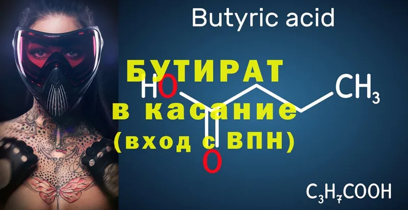 Бутират BDO 33%  наркотики  Ковылкино 